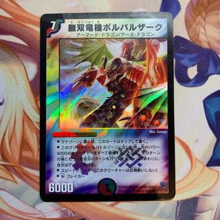 特価】初期 無双竜機ボルバルザークの通販 現在販売中止中