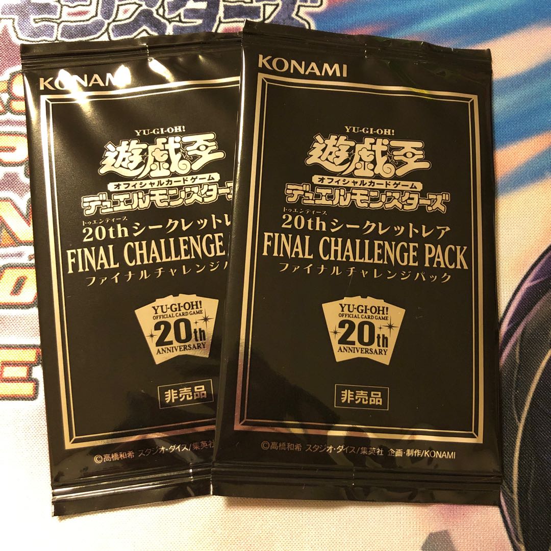 遊戯王　ファイナルチャレンジパック　2個