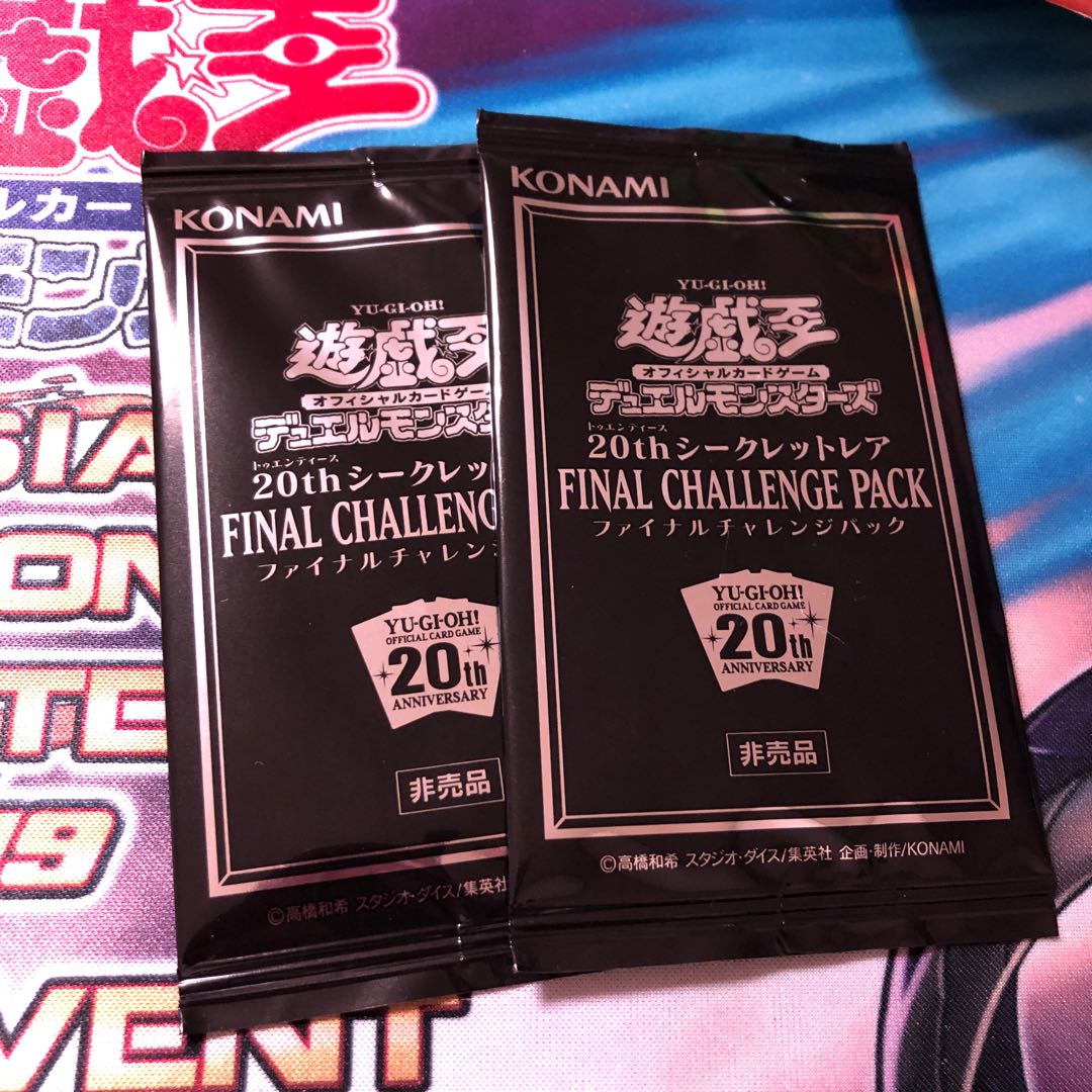 遊戯王　ファイナルチャレンジパック　2個