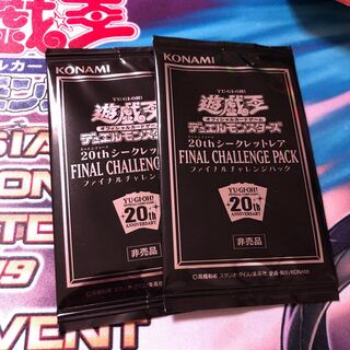 遊戯王　ファイナルチャレンジパック　2個