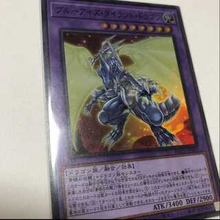 ブルーアイズ・タイラント・ドラゴン スーパーレア