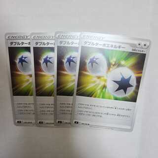 Double Turbo Energy U