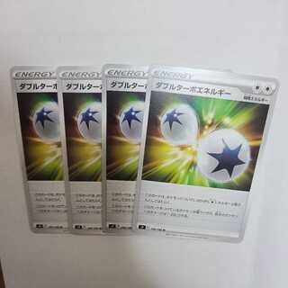 Double Turbo Energy U