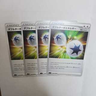 Double Turbo Energy U