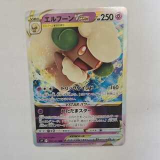 エルフーンVSTAR RRR