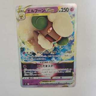 エルフーンVSTAR RRR