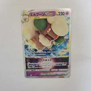 エルフーンVSTAR RRR