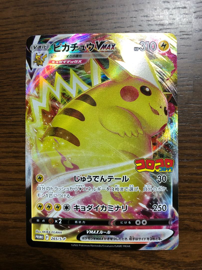 PikachuVMAX Promo