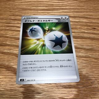 Double Turbo Energy U