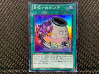 【ぽぽたん】遊戯王 -224 貪欲で無欲な壺 スーパー