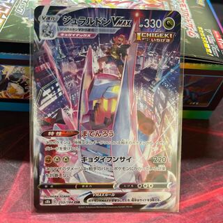 ジュラルドンVMAX CSR 1枚