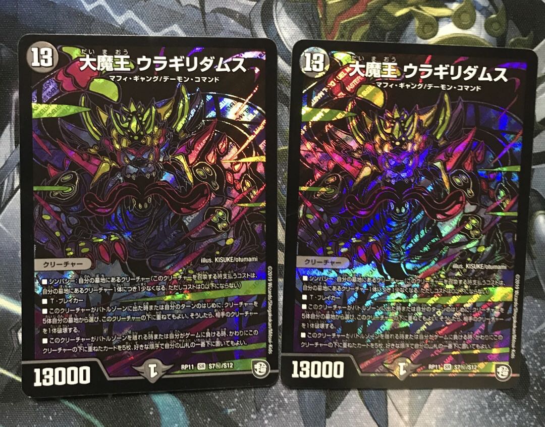 The Great Demon King Uragiri Damus