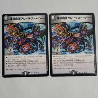 煉獄魔弾グレイテスト・ゲート　2枚