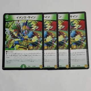 イメンズ・サイン　4枚