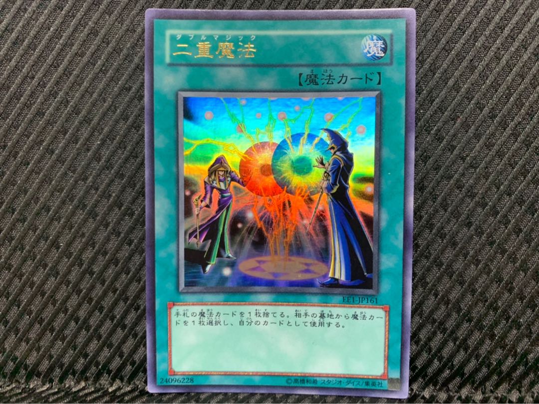 Popotan] Yu-Gi-Oh! -221 Double Spell Ultra