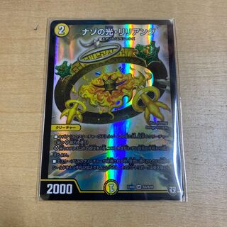 デュエマ　なぞの光リリアング