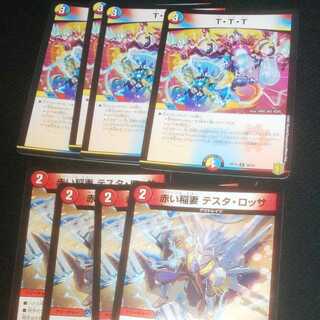 Red Lightning Bolt, Testa Rossa, T.T.T., 8 pieces total.