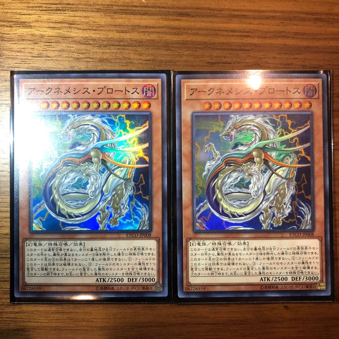 遊戯王　アークネメシス・プロートス　スーパー　2枚