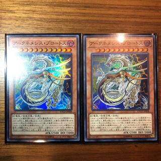 遊戯王　アークネメシス・プロートス　スーパー　2枚