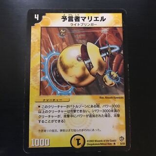 予言者マリエル