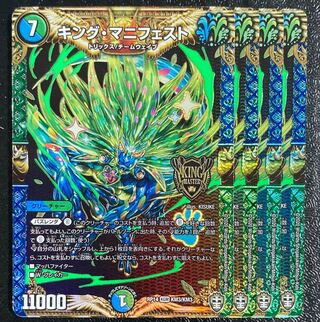 Duema King Manifest 4 cards