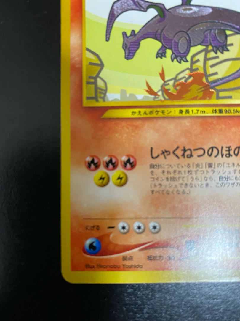 Dedicated to Mr. Baramasu Hikaru Charizard