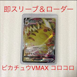 Pokémon Card PikachuVMAX CoroCoro Comic