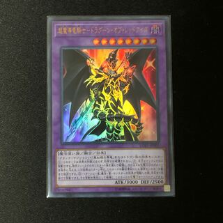 超魔導竜騎士ドラグーンオブレッドアイズ