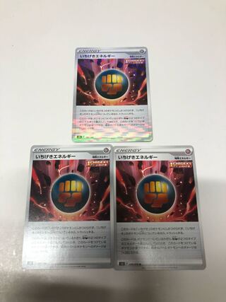 いちげきエネルギー3枚セット