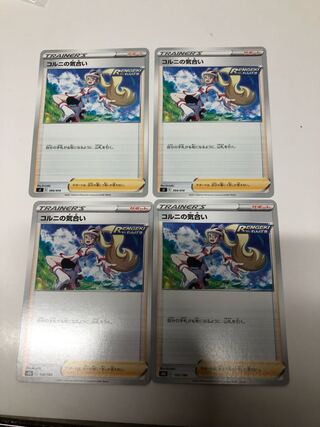 コルニの気合い4セット