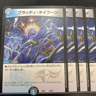 ブラッディタイフーン 4枚