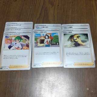 Pokemon Card Cheren no Kibari Cynthia no Heki Hamana no Backup