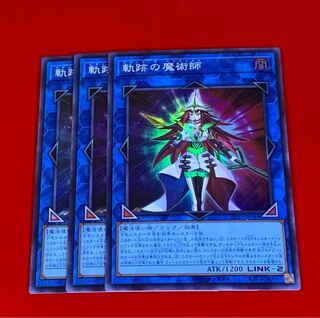 Magician of Tracks SR Super 3pcs