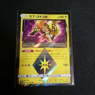 カプコケコ プリズムスター