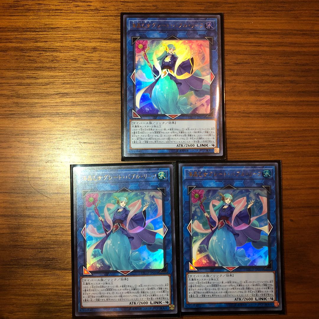 遊戯王 海晶乙女グレート・バブル・リーフ ウルトラ 3枚