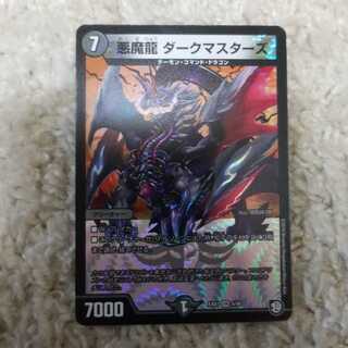 悪魔龍ダークマスターズ