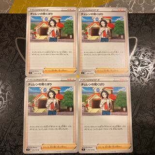 Cheren's Caring 4-piece set