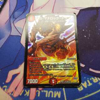 メガマナロックドラゴン