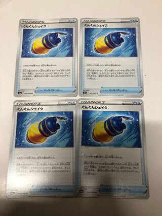 Gung Gung Shake 4-Piece Set