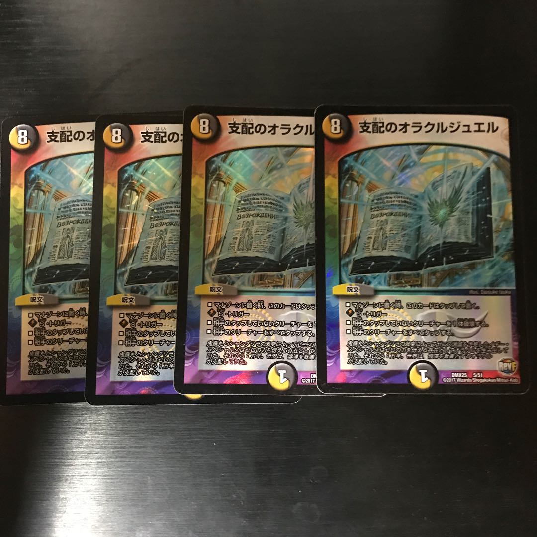 支配のオラクルジュエル