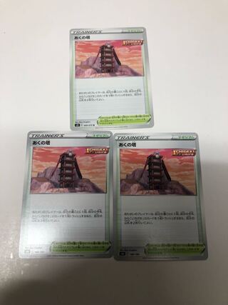 Set of 3 evil towers