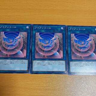 Iron Call 3-Piece Set