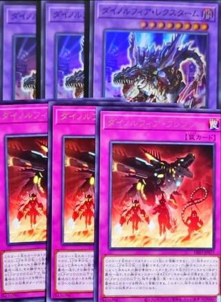 ダイノルフィア・レクスターム ダイノルフィア・フレンジー 各3枚セット