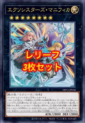 Exorcist's Magnifica Relief, Set of 3