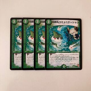 K174 Goromaru Communication, Set of 4, Duema, Trekking