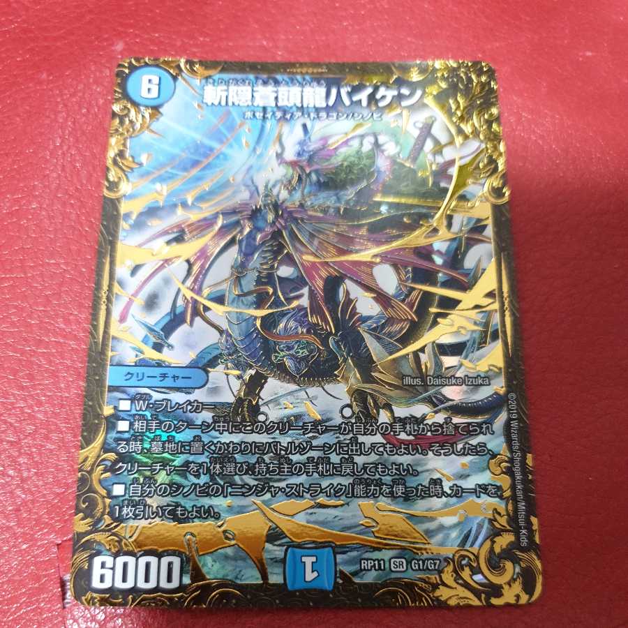 Zanshin Soutouryuu Baiken (Ultra Golden Card Specification)