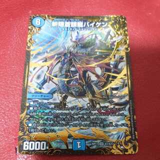 斬隠蒼頭龍バイケン(ウルトラゴールデンカード仕様)