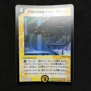 Gran Gure, Space Guardian VR