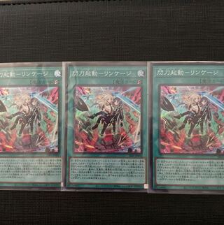 Sento Activation - Linkage Super - Three pieces