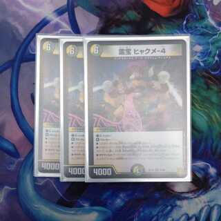 Spiritual treasure Hyakume-4